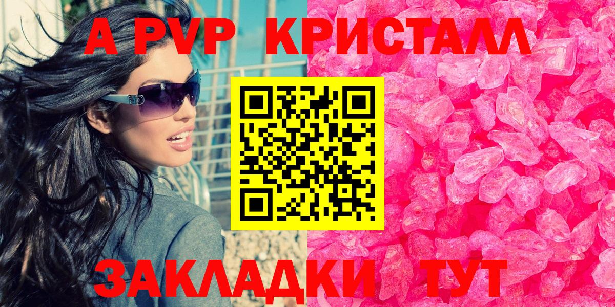 Alpha PVP кристаллы Светлоград