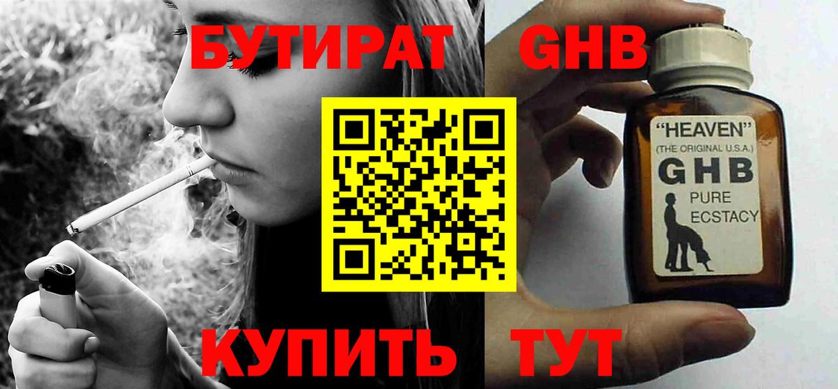 Бутират бутандиол Светлоград