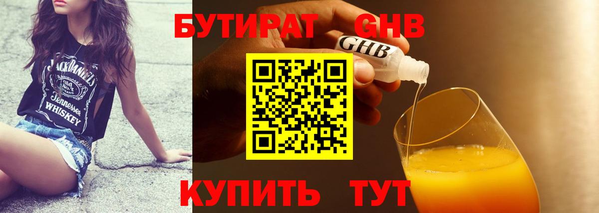 БУТИРАТ жидкий экстази  Вход с VPN  Бутират  Светлоград 