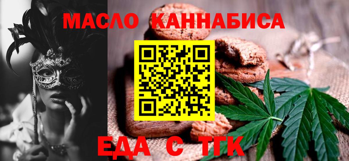 Еда ТГК конопля Светлоград