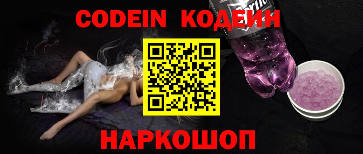 Codein напиток Lean (лин)  Вход с VPN  Codein напиток Lean (лин)  Светлоград 