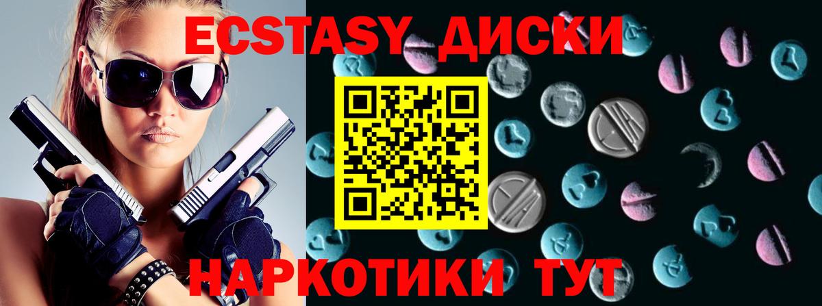 Светлоград  Ecstasy  Вход с VPN  ЭКСТАЗИ 300 mg  Ecstasy круглые 