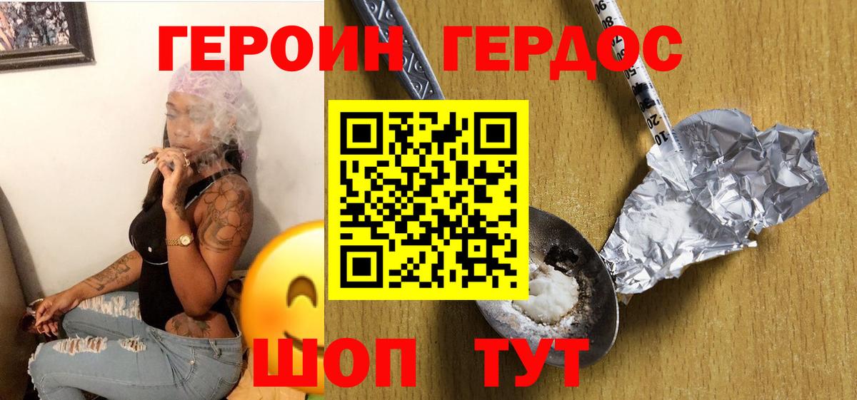 ГЕРОИН VHQ Светлоград
