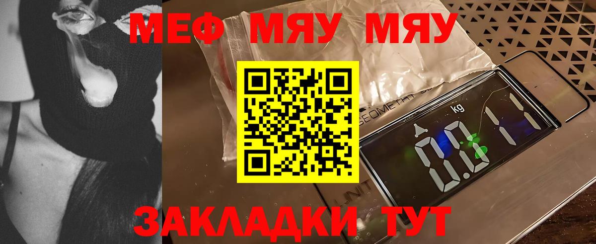 МЕФ мяу мяу  Вход с VPN  МЯУ-МЯУ  Светлоград 