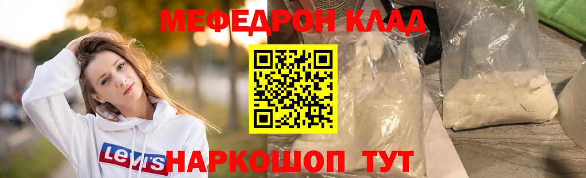 Меф мяу мяу кристаллы Светлоград