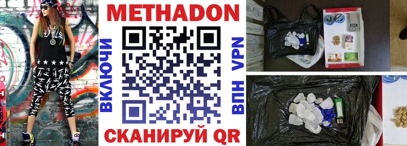 Метадон methadone  Светлоград 