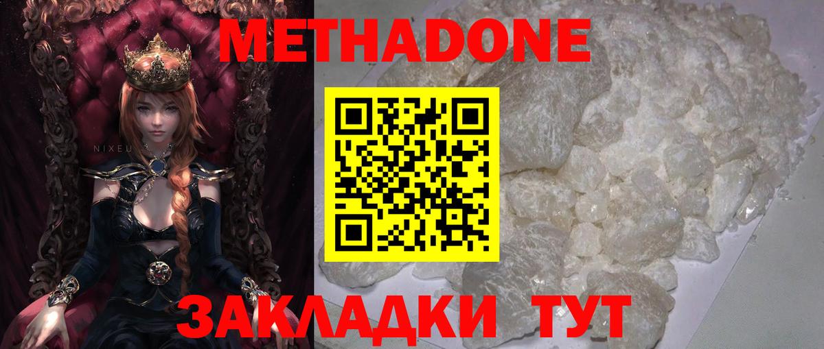 МЕТАДОН кристалл Светлоград