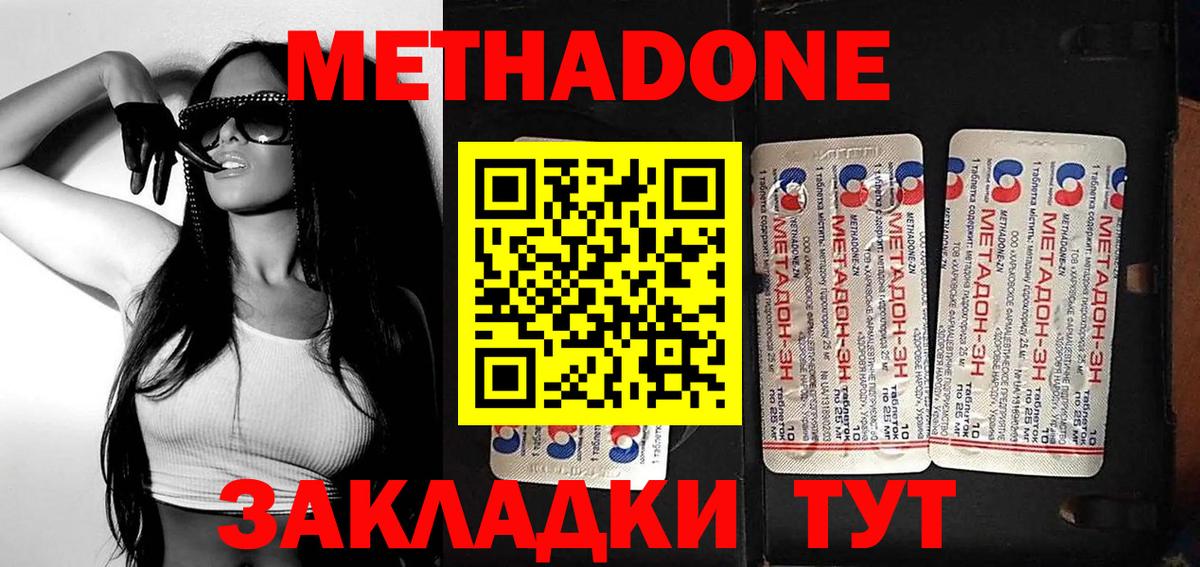 МЕТАДОН VHQ  Вход с VPN  OMG ТОР  Метадон белоснежный  Светлоград 