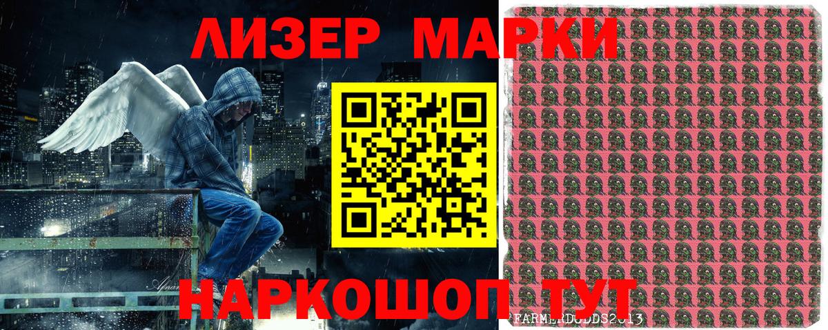 Наркотические марки 1,8мг Светлоград